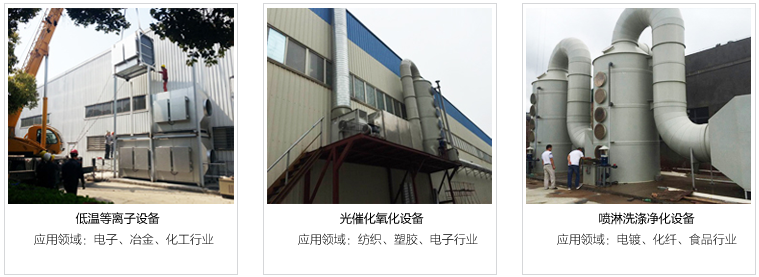 欧宝综合废气处理设备工程案例